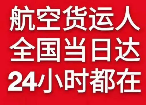 包头东河机场货运货物、航空货运:物流行业各岗位招聘